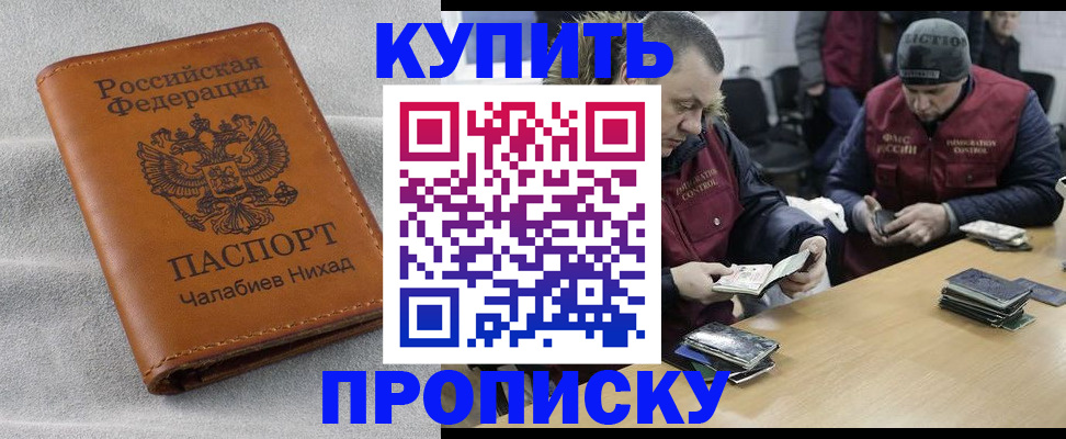 прописка от собственника в Набережных Челнах