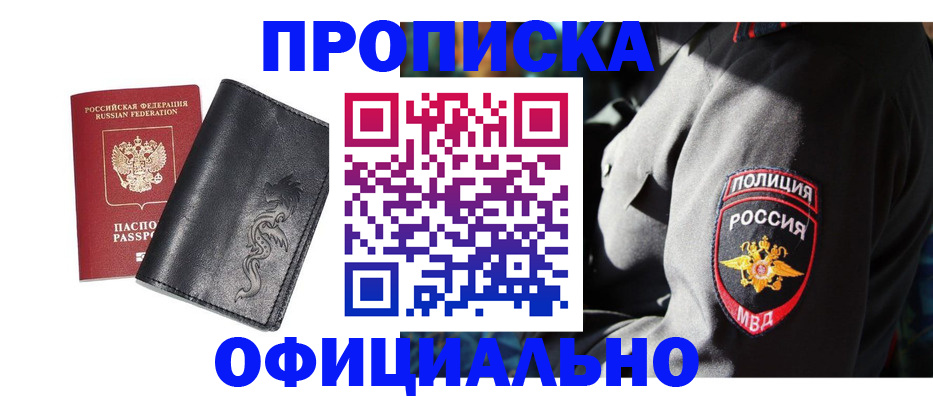 прописка в Набережных Челнах