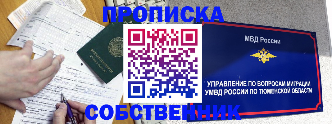 прописка в квартире в Набережных Челнах