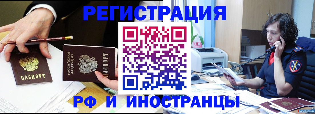 временная регистрация недорого в Набережных Челнах